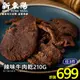 新東陽辣味牛肉乾210G 【新東陽蝦皮旗艦店】 肉乾 牛肉乾 新東陽牛肉乾 辣味牛肉乾 新東陽肉亁 肉亁肉鬆