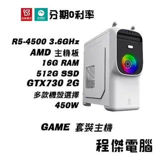 免運 電競主機 GAME 15【GT1030 x 14400F】16G/512G 多核心主機 DIY主機 電腦『程傑』