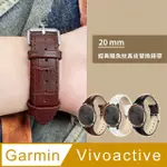 GARMIN 鱷魚紋皮革替換錶帶-20MM