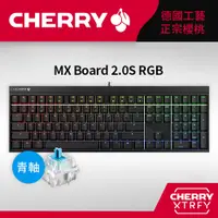 在飛比找松果購物優惠-Cherry MX Board 2.0S RGB 黑正刻 青