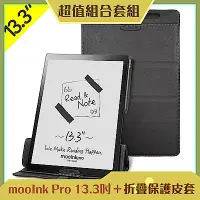 在飛比找Yahoo奇摩購物中心優惠-[組合] Readmoo 讀墨 mooInk Pro 13.