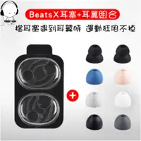 在飛比找蝦皮購物優惠-耳機替換耳塞 魔音beats X入耳式耳機套 保護套 URB