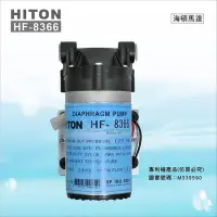 在飛比找Yahoo!奇摩拍賣優惠-【水易購左營店】HF-8366 海頓HITON 家用型RO逆