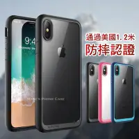 在飛比找Yahoo!奇摩拍賣優惠-美國防摔認證iPhone Xs Max X 8 7 plus