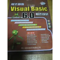 在飛比找蝦皮購物優惠-《程式語言Visual Basic 6.0程式設計》ISBN