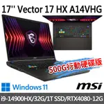 (送500G固態行動碟)MSI微星 VECTOR 17 HX A14VHG-888TW 17吋 電競筆電