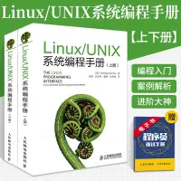 在飛比找蝦皮購物優惠-全新有貨🔥linux unix系統編程手冊 2冊 鳥哥的Li