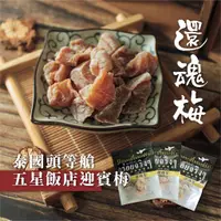 在飛比找蝦皮商城優惠-還魂梅 40克 還魂果 還魂莓 零食 七桃角 銷魂梅 台灣直