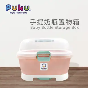 PUKU藍色企鵝 手提奶瓶置物箱(三色)-米菲寶貝