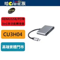 在飛比找蝦皮購物優惠-伽利略 Type-C HDMI 4K2K 2埠 +U3+PD