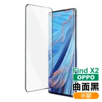 在飛比找momo購物網優惠-OPPO Find X2 曲面黑半膠高清9H鋼化膜手機保護貼