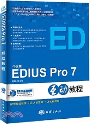 中文版EDIUS Pro 7互動教程（簡體書）