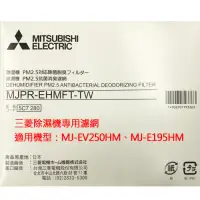 在飛比找博客來優惠-三菱除濕機MJ-EV250HM/MJ-E195HM/MJ-E