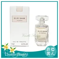 在飛比找蝦皮購物優惠-╭✽香草美人✽╮ELIE SAAB 同名女性淡香水7.5ml