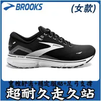 在飛比找蝦皮購物優惠-【久走久站專用】女款 BROOKS 寬楦 足弓氣墊鞋 足底筋