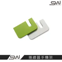 在飛比找蝦皮商城優惠-【SIMPLE WEAR】捲線器手機架-綠色