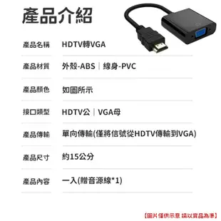 HDTV轉VGA 帶音源 轉換器 接HDMI來源裝置 轉換線 HDTV 轉 VGA HDMI轉VGA HDTV轉換頭