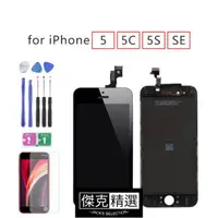 在飛比找蝦皮購物優惠-<台灣>螢幕總成兼容蘋果 iPhone 5 5S 5C SE