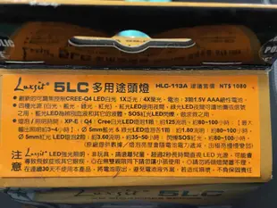 HLC-113A 頭燈 Luxsit 5LC可調焦控制LED頭燈 多用途鬆緊帶頭燈 四色光源多功能頭燈 可調整角度頭燈