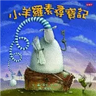 在飛比找TAAZE讀冊生活優惠-小羊羅素尋寶記 (二手書)