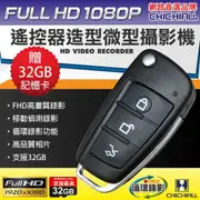 Full HD 1080P 遙控器造型微型針孔攝影機