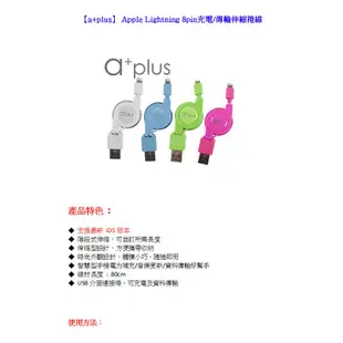 a+plus Apple Lightning 8pin充電/傳輸伸縮捲線 現貨 蝦皮直送