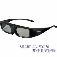 在飛比找Yahoo!奇摩拍賣優惠-SHARP夏普 3D 眼鏡 AN-3DG30 G20款進化版