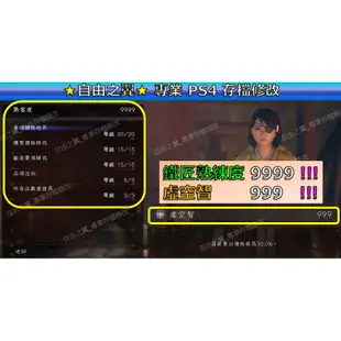 【PS4】【PS5】仁王 2 V1.27 -專業存檔修改 無敵 NIOH2 修改 Save Wizard 仁王 修改