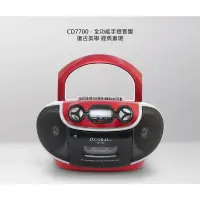 在飛比找蝦皮購物優惠-CORAL 7700 全功能手提音響 CD7700 遙控器 