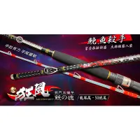 在飛比找蝦皮購物優惠-◎百有釣具◎FS 狂風 鮸魚竿 210 (7尺) 嚴選高密度