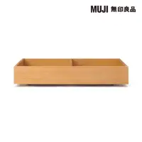 在飛比找momo購物網優惠-【MUJI 無印良品】橡膠木床架用床下收納盒/附隔板(大型家