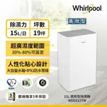 @惠增電器@惠而浦WHIRLPOOL一級省電強效除濕極致乾爽大容量15公升第六感智能除濕機WDEE15TW《可退稅》