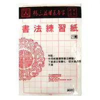 在飛比找蝦皮商城優惠-林三益 15格毛邊紙(100張入)