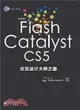 Adobe Flash Catalyst CS5交互設計大師之路(含光盤1張)（簡體書）