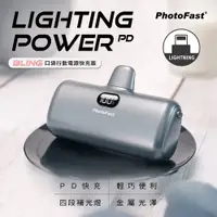 在飛比找PChome24h購物優惠-【PhotoFast】Lighting Power 金屬系 