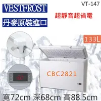 在飛比找蝦皮購物優惠-【聊聊運費】VESTFROST倍佛133L超低溫-65℃冷凍