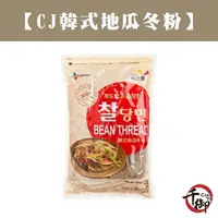 在飛比找樂天市場購物網優惠-韓國 CJ韓式地瓜冬粉500g [KO88010399155