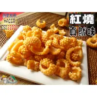 在飛比找蝦皮購物優惠-【野味食品】華元 真魷味,100g/包(紅燒真魷味,桃園實體