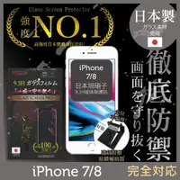 在飛比找momo購物網優惠-【INGENI徹底防禦】iPhone 7 4.7吋 日本旭硝