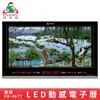 鋒寶 FB-4677 西湖 LED動感電子萬年曆 電子日曆 電腦萬年曆 時鐘 電子鐘 鐘錶