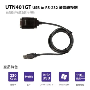 登昌恆  Uptech UTN401GT USB to RS-232訊號轉換器  原UTN401A建議替代型號