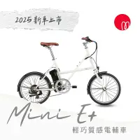 在飛比找Yahoo奇摩購物中心優惠-momentum Mini E+ 都會小徑電動自行車