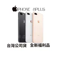 在飛比找蝦皮購物優惠-🔺「含稅附發票10倍蝦幣」iPhone 8plus 64/2