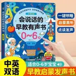 🌸甄選好物🌸小手按按有聲書 會說話的早教書 雙語早教書 寶寶有聲書 點讀發聲書 0~6歲 有聲圖書 1號優選商城