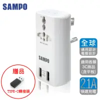 在飛比找momo購物網優惠-【SAMPO 聲寶】雙USB 萬國充電器轉接頭(TYPE-C