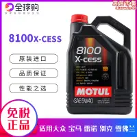 在飛比找露天拍賣優惠-大富之家motul摩特8100x-cess 5w-40全合成