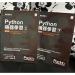 【二手】PYTHON 機器學習 第三版（上）+（下）