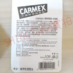 【免運 可刷卡】CARMEX 小蜜媞修護唇膏 軟管 硬管 小蜜堤 小蜜提 小蜜緹 小蜜媞 護唇膏 潤唇膏 圓罐 硬管