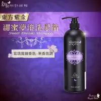 在飛比找Yahoo!奇摩拍賣優惠-現貨東方紫金甜蜜夢境洗髮精