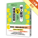 20幾歲就定位：受人歡迎的60種情境說話術[二手書_良好]11315807516 TAAZE讀冊生活網路書店